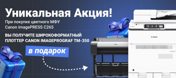 МФУ Canon imagePRESS C265 5590C003