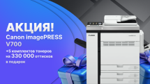 Лазерная цифровая печатная машина Canon imagePRESS V700 5765C028