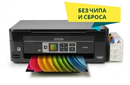 МФУ Epson Expression Home XP-352 с СНПЧ C11CH16403
